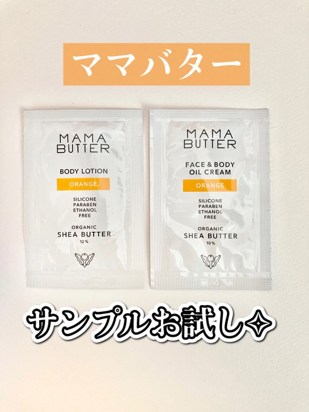ボディローション オレンジ/ママバター/ボディローションを使ったクチコミ（1枚目）