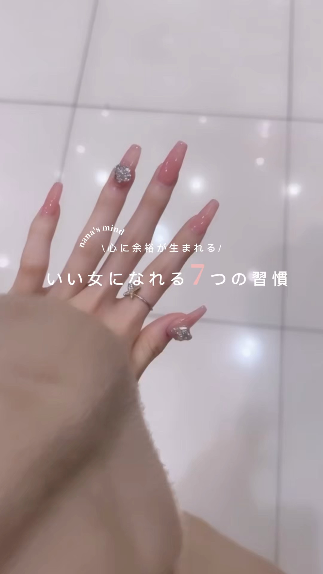 いい女になれる。。？
7つの習慣を心がけてるよ✨

#インナービューティー #美容サポート #くせ毛 #いい女 #美容