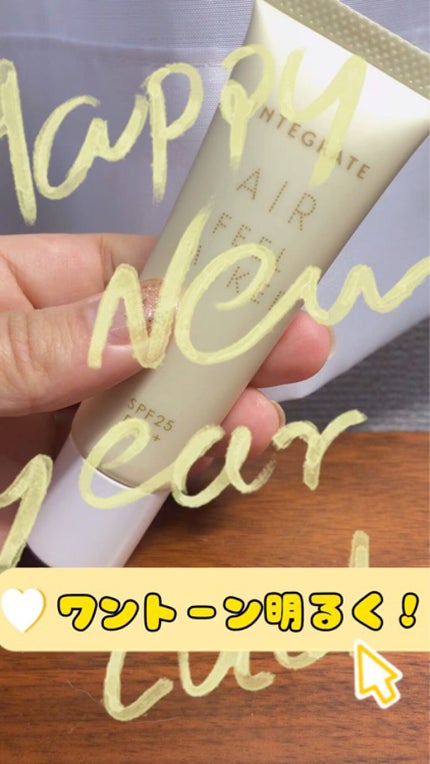 エアフィールメーカー/インテグレート/化粧下地の人気ショート動画