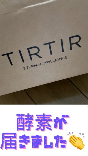 TIRTIR(ティルティル) パーフェクト酵素のクチコミ「TIRTIR　ティルティル
パーフェクト酵素
パーフェクトトロピカル酵素


やっとこさ酵素が.....」（1枚目）