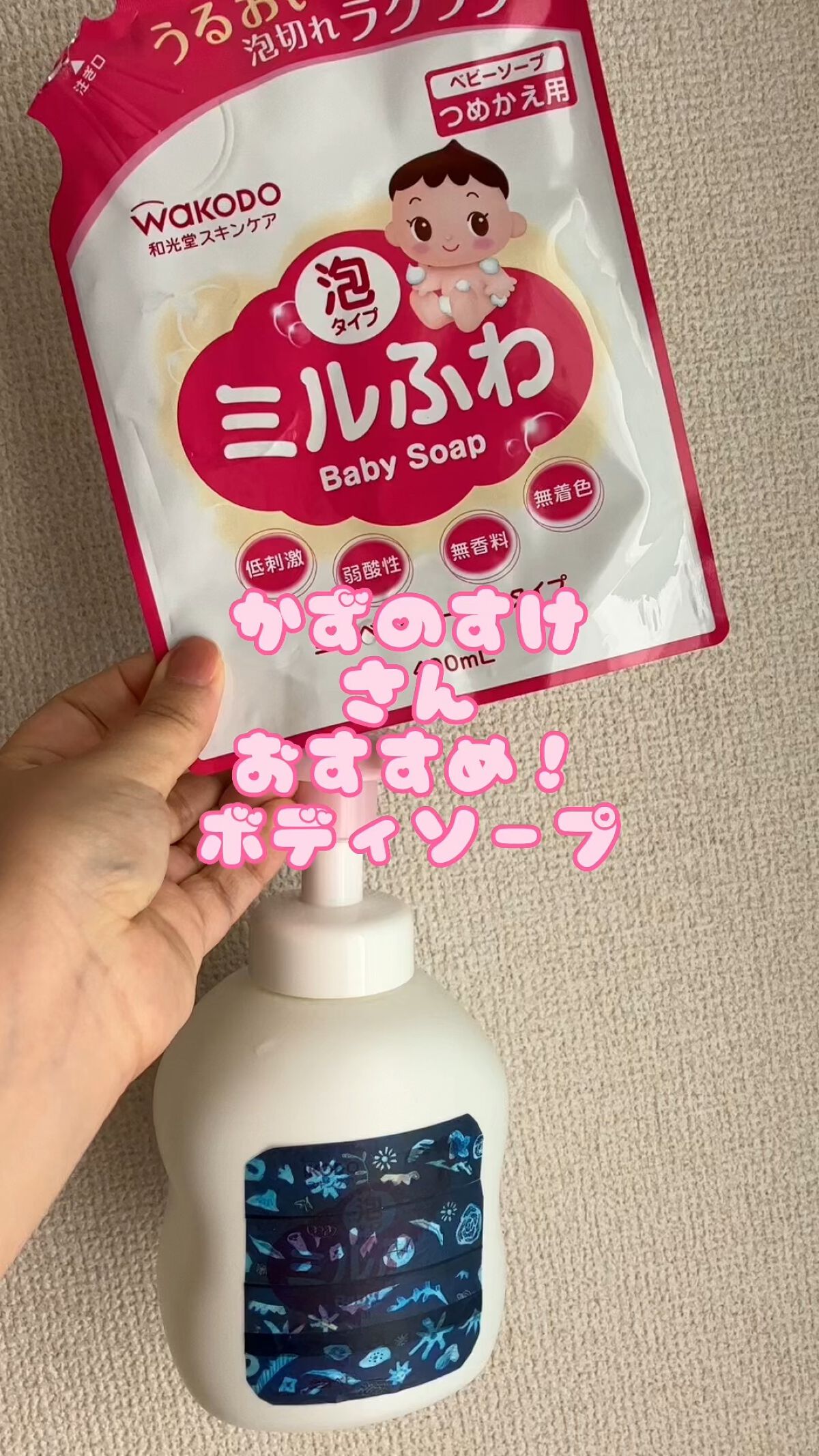 全身ベビーソープ 泡タイプ/ミルふわ/ボディソープを使ったクチコミ（1枚目）