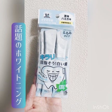 オクチホワイトニング(液体ハミガキ)/オクチシリーズ/歯磨き粉を使ったクチコミ(1枚目)