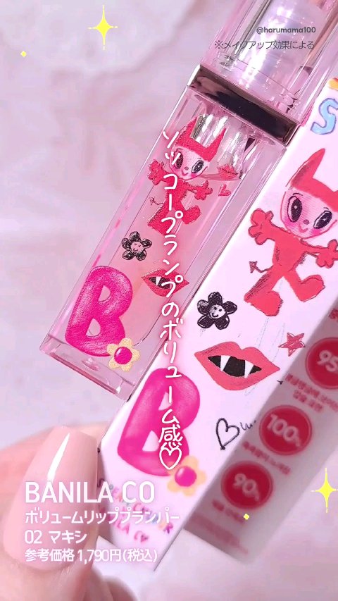 ソッコープランプのボリューム感が叶う
メイクアップアイテム！

ビリビリっとする使い心地と
キャンディコートみたいなツヤが特徴的…！！

可愛いデザインしてるのにマキシレベルなんだよ〜💕

塗ってすぐオフ→別色を重ねて使うときに便利👏
