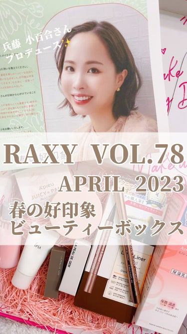 RAXY/Rakuten/その他を使ったクチコミ（1枚目）