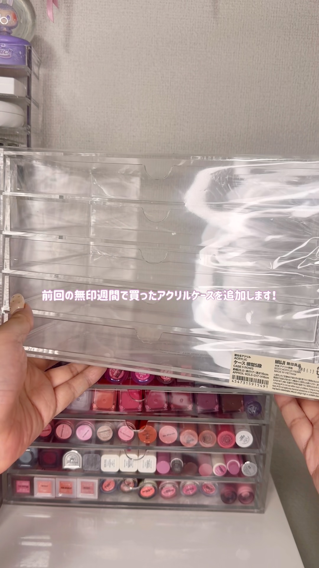 重なるアクリルケース･横型5段/無印良品/その他化粧小物を使ったクチコミ（1枚目）