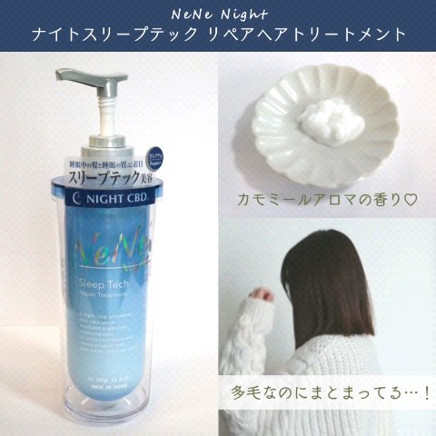 スリープテック リペア シャンプー／ヘアトリートメント/NeNe Night/市販シャンプーを使ったクチコミ（3枚目）