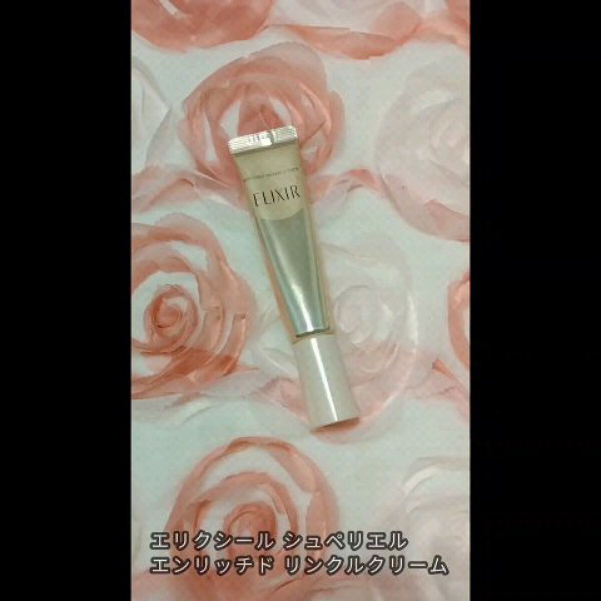 エリクシール シュペリエル エンリッチド リンクルクリーム/エリクシール/アイケア・アイクリームの人気ショート動画