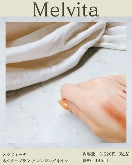ネクターブラン クレンジングオイル /Melvita/オイルクレンジングを使ったクチコミ(3枚目)
