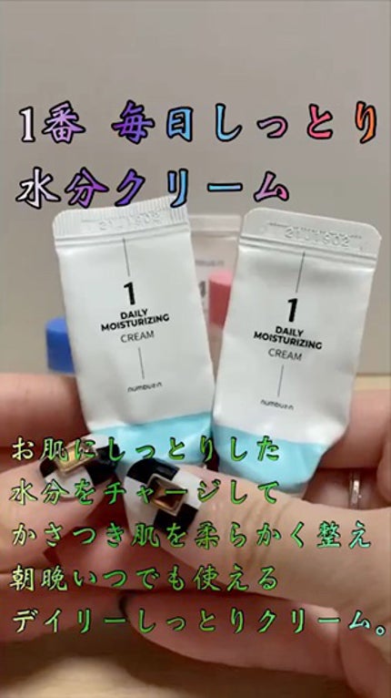 1番 毎日しっとり水分クリーム/numbuzin/フェイスクリームの人気ショート動画