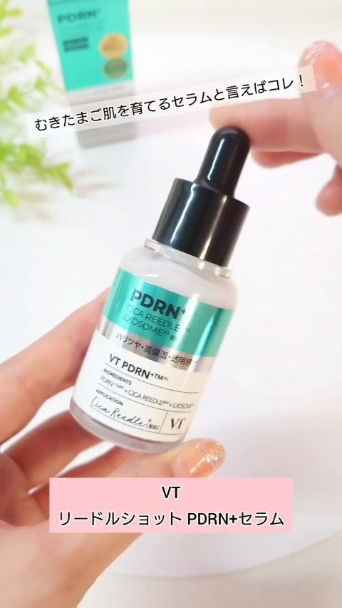 リードルS PDRN+ セラム/VT/美容液の人気ショート動画