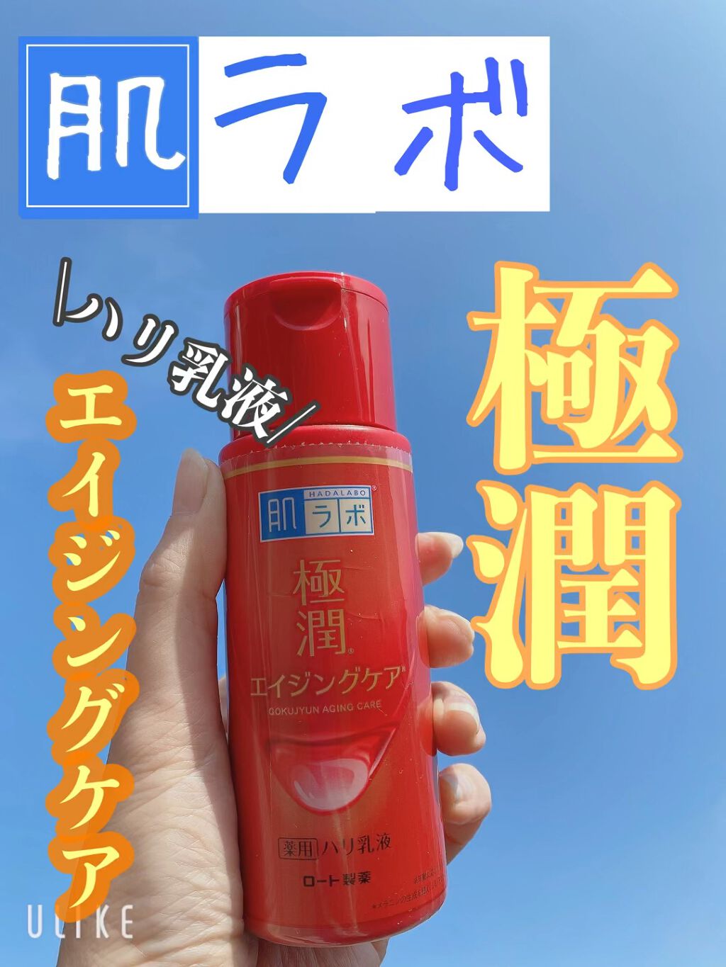 肌ラボ 極潤 薬用ハリ乳液 140mL 2022新発