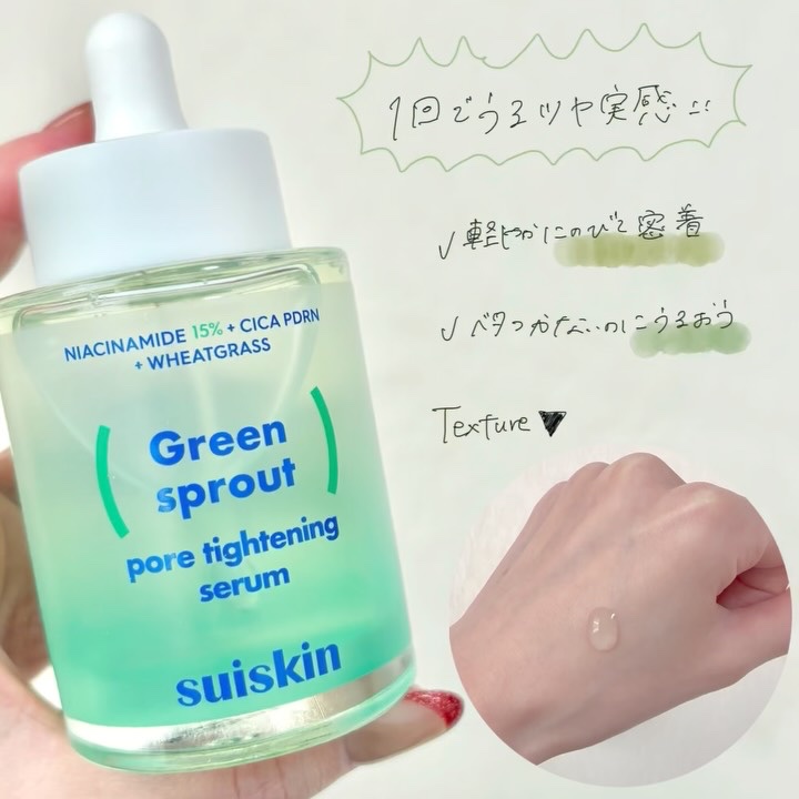 若芽ポアタイトニングセラム/suiskin/美容液を使ったクチコミ（2枚目）