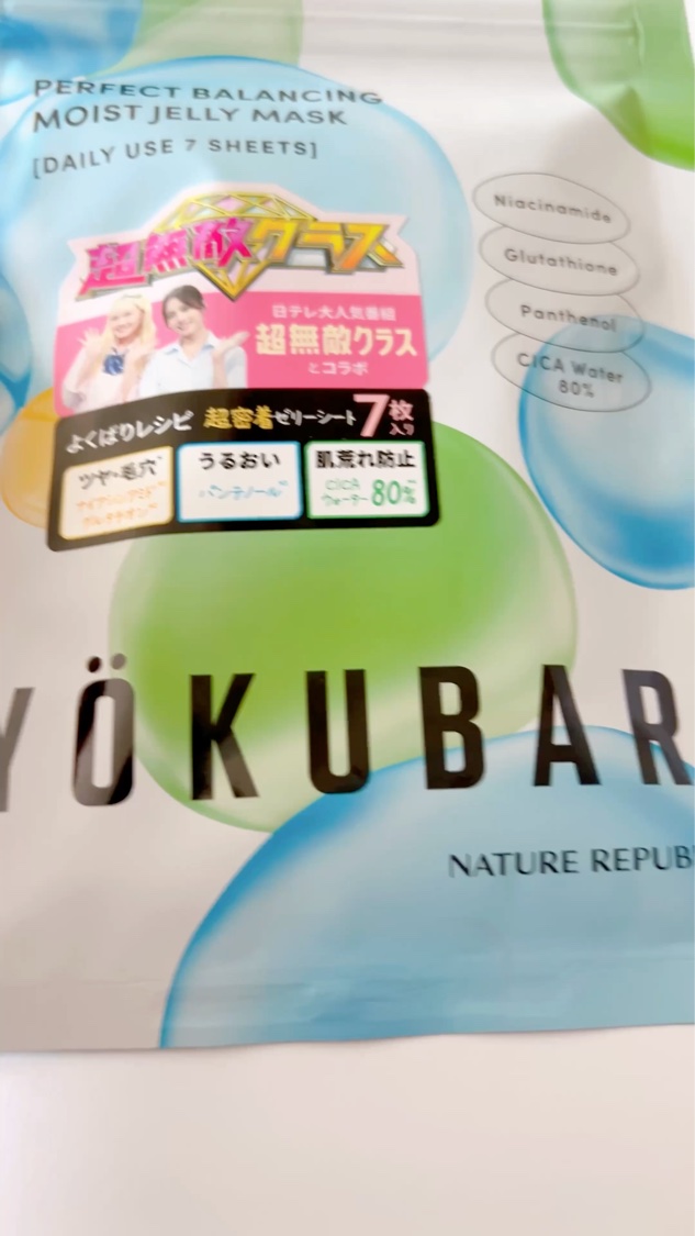 パーフェクトバランシング モイストゼリーマスク/ネイチャーリパブリック/シートマスク・パックを使ったクチコミ（2枚目）