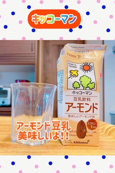 豆乳飲料 アーモンド/キッコーマン飲料/ドリンクを使ったクチコミ（1枚目）