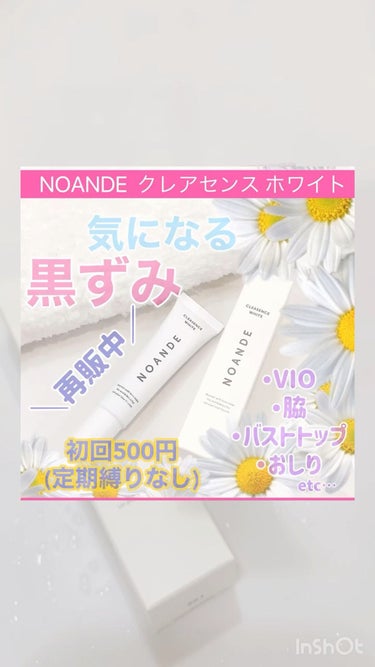 クレアセンス ホワイト/NOANDE/デリケートゾーンケアを使ったクチコミ（1枚目）