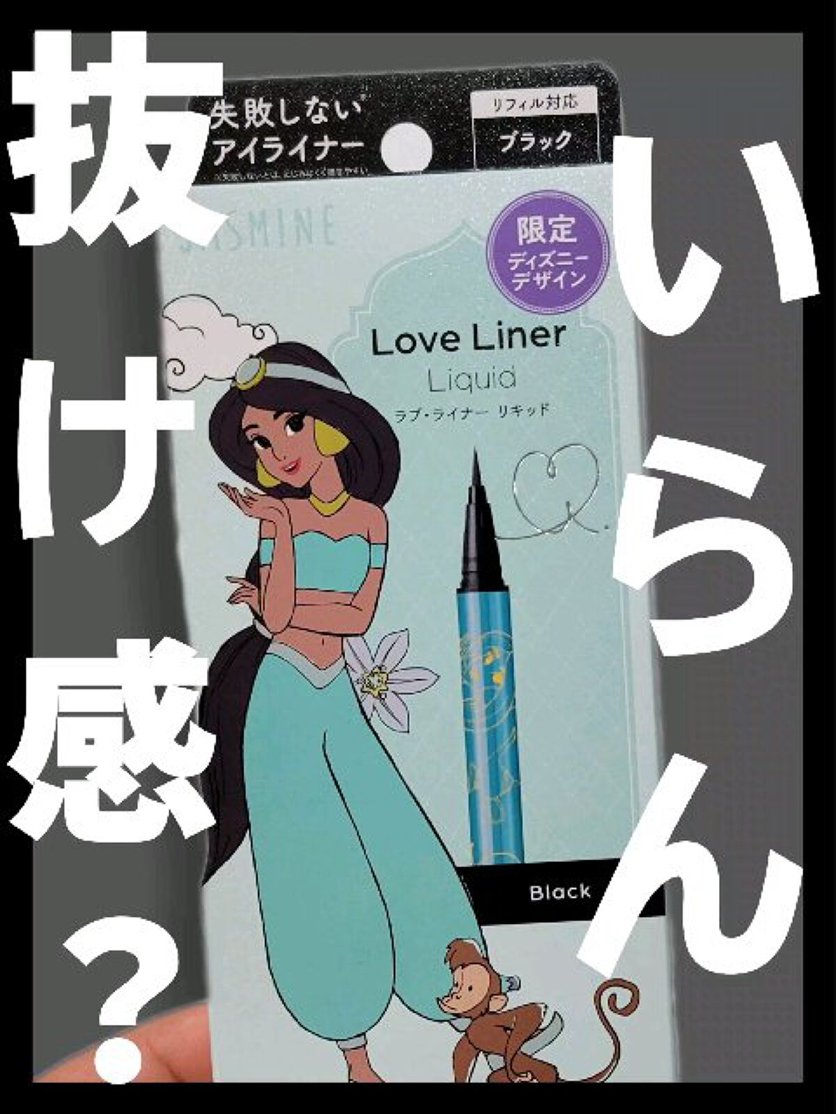 リキッドアイライナーR4/ラブ・ライナー/リキッドアイライナーの動画クチコミ1つ目