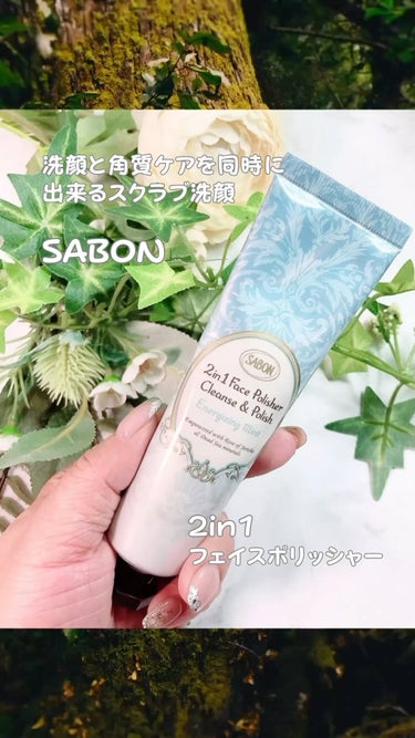 フェイスポリッシャー リフレッシング（ミント）/SABON/スクラブ・ゴマージュを使ったクチコミ（1枚目）