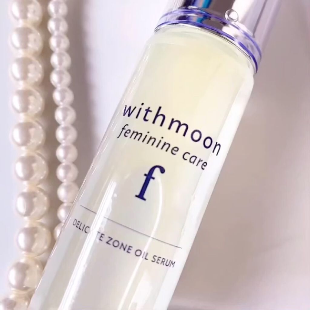 withmoon フェミニンケア オイルセラム/withmoon/デリケートゾーンケアを使ったクチコミ（2枚目）