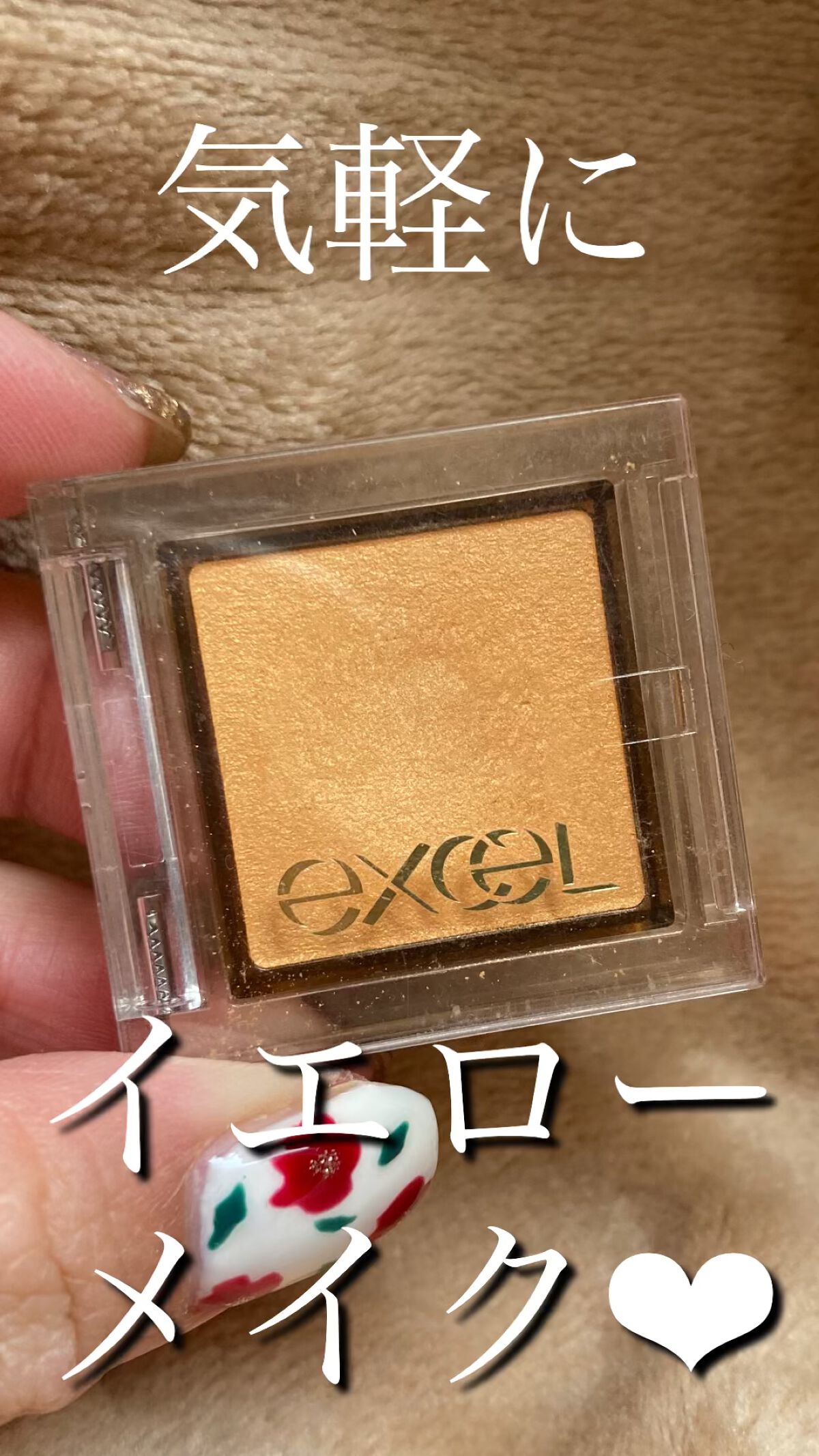 アイプランナー/excel/単色アイシャドウを使ったクチコミ（1枚目）