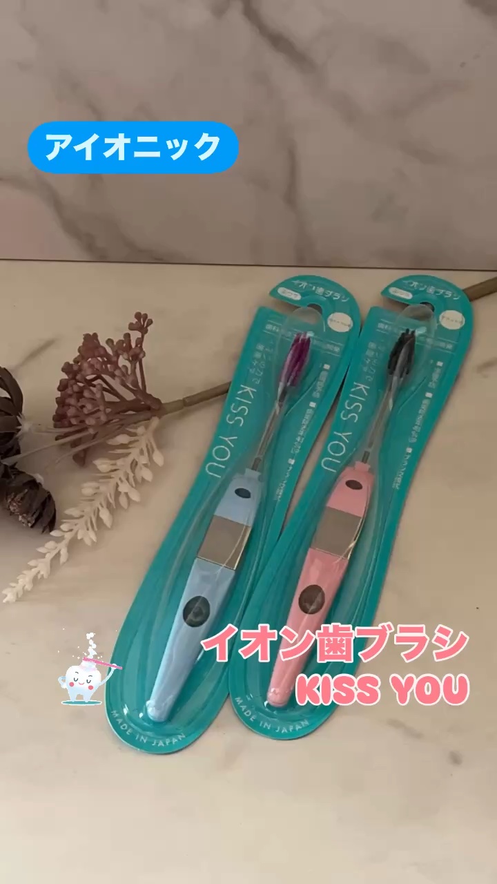 KISS YOU フラットミディアム/アイオニック/歯ブラシの動画クチコミ1つ目