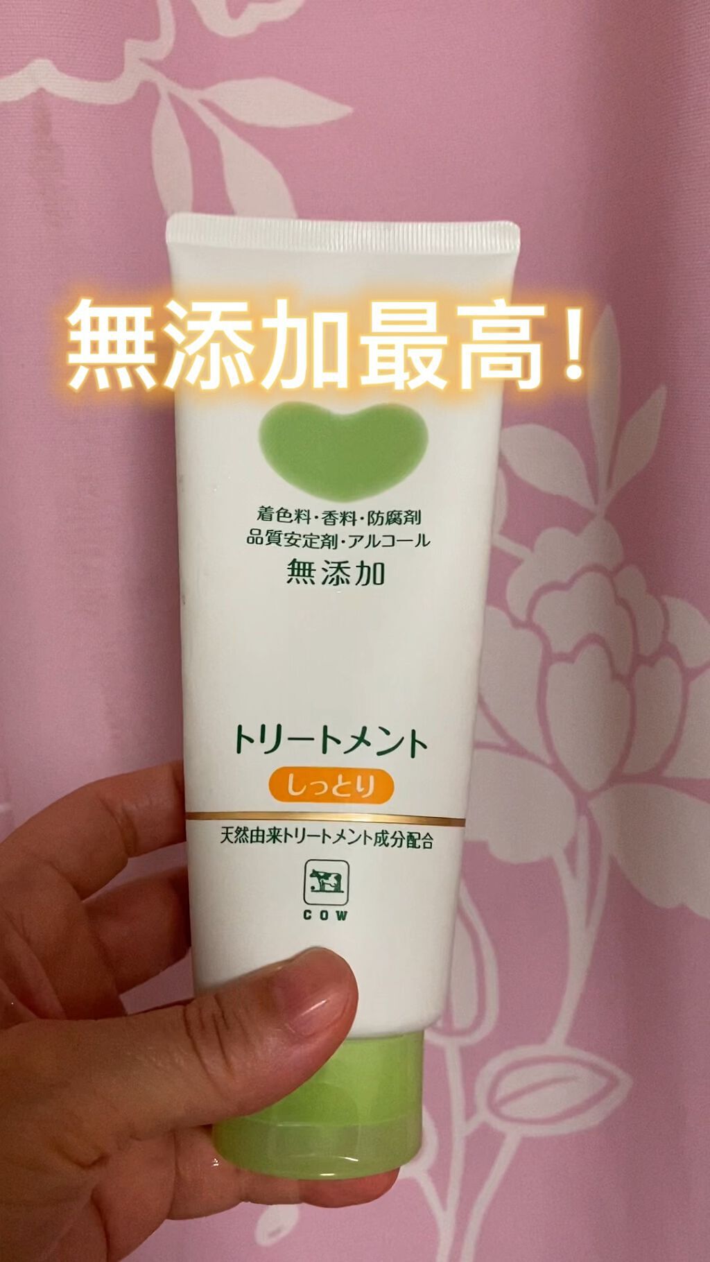 シャンプー・トリートメント しっとり/カウブランド無添加/市販シャンプーの動画クチコミ3つ目