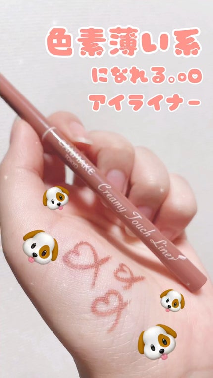 クリーミータッチライナー/キャンメイク/ジェルアイライナーの人気ショート動画