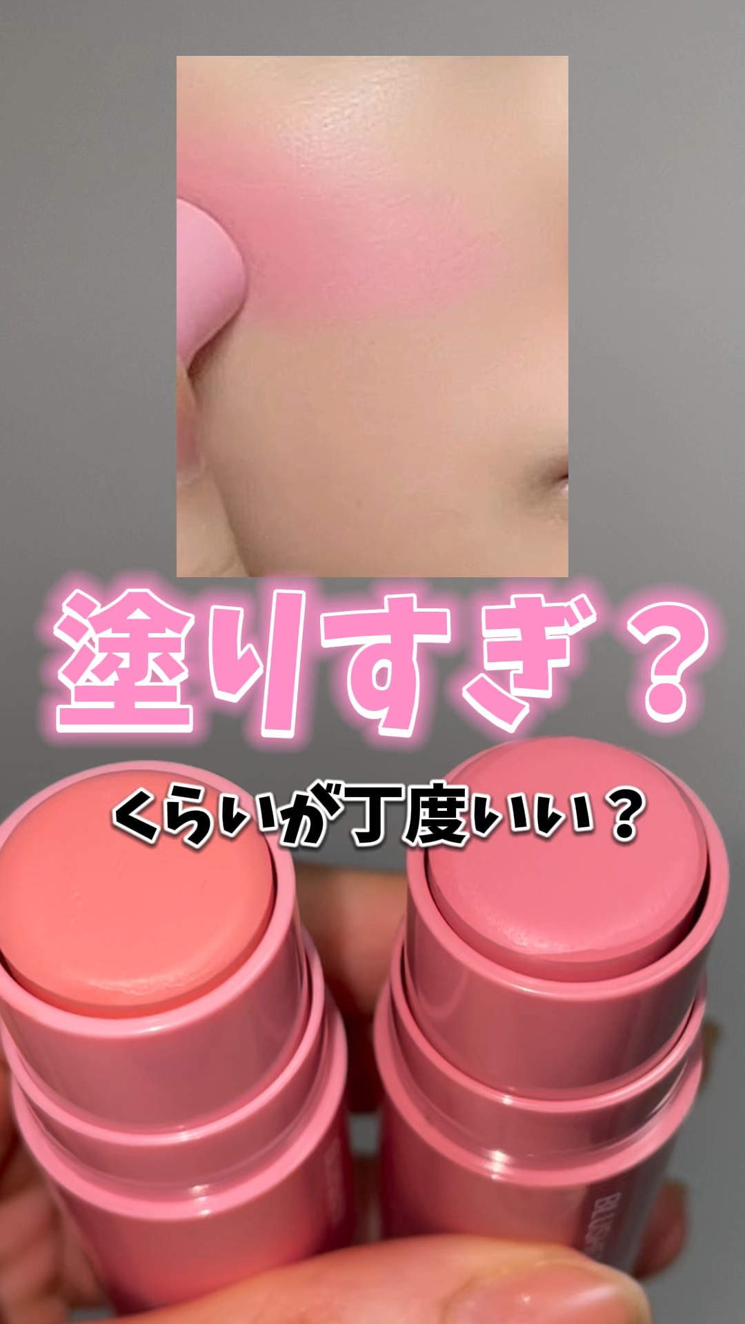 アイムマルチスティックブラッシャー/i’m meme/ジェル・クリームチークを使ったクチコミ（1枚目）