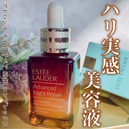 アドバンス ナイト リペア SMR コンプレックス/ESTEE LAUDER/美容液の人気ショート動画