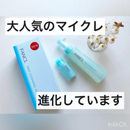 マイルドクレンジング オイル/ファンケル/オイルクレンジングの人気ショート動画