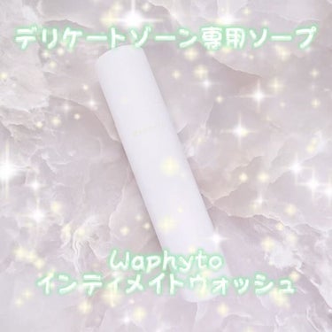 Intimate Wash インティメイト ウォッシュ/Waphyto/デリケートゾーンケアを使ったクチコミ（2枚目）