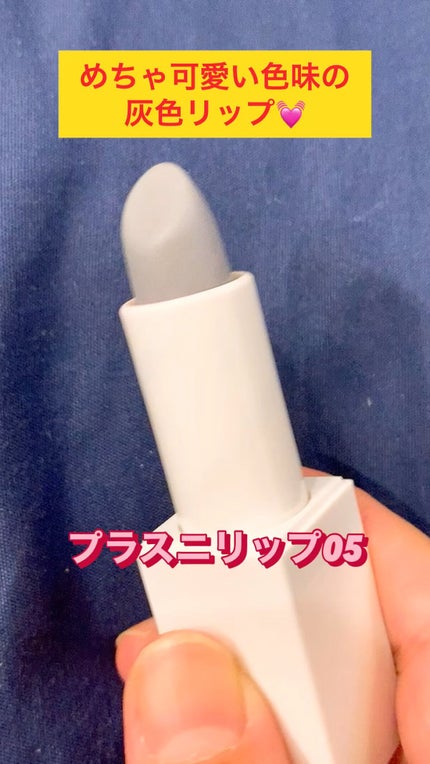 シアーバームティント/+ni/リップティントの人気ショート動画