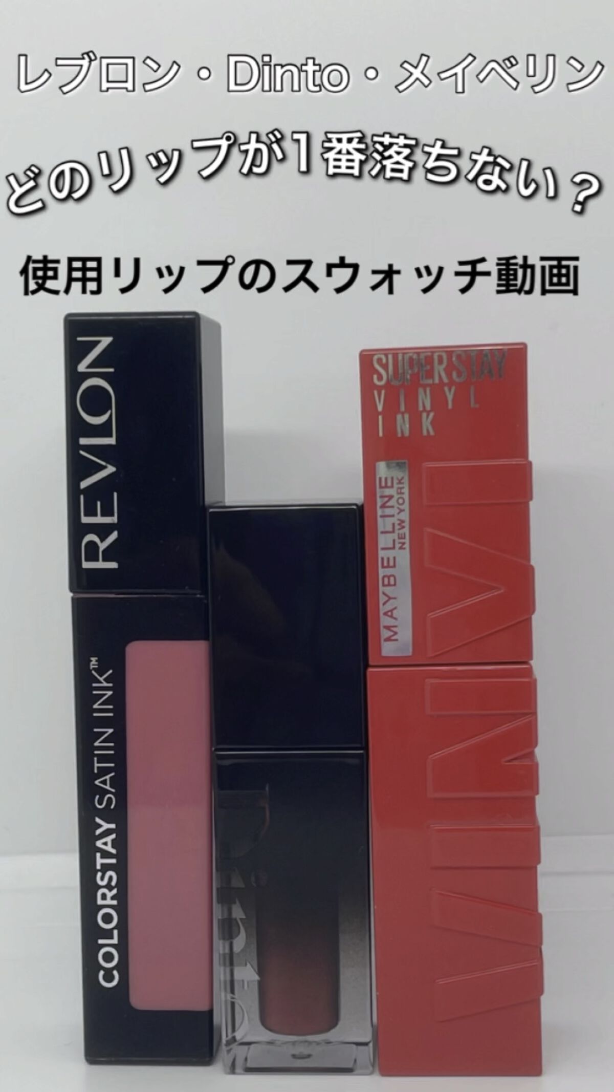 カラーステイ サテン インク/REVLON/口紅の人気ショート動画