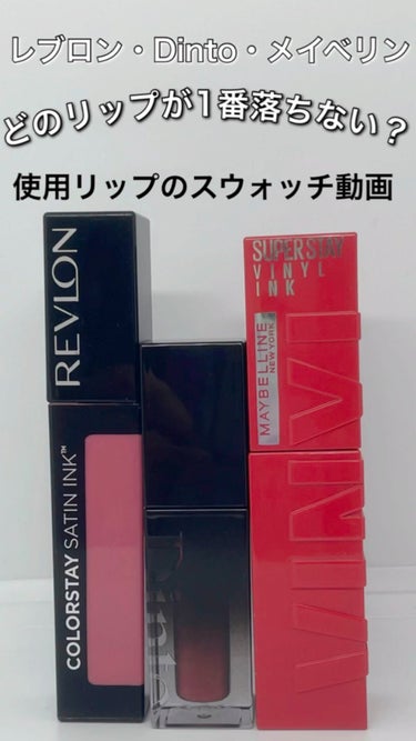 カラーステイ サテン インク/REVLON/口紅を使ったクチコミ（1枚目）