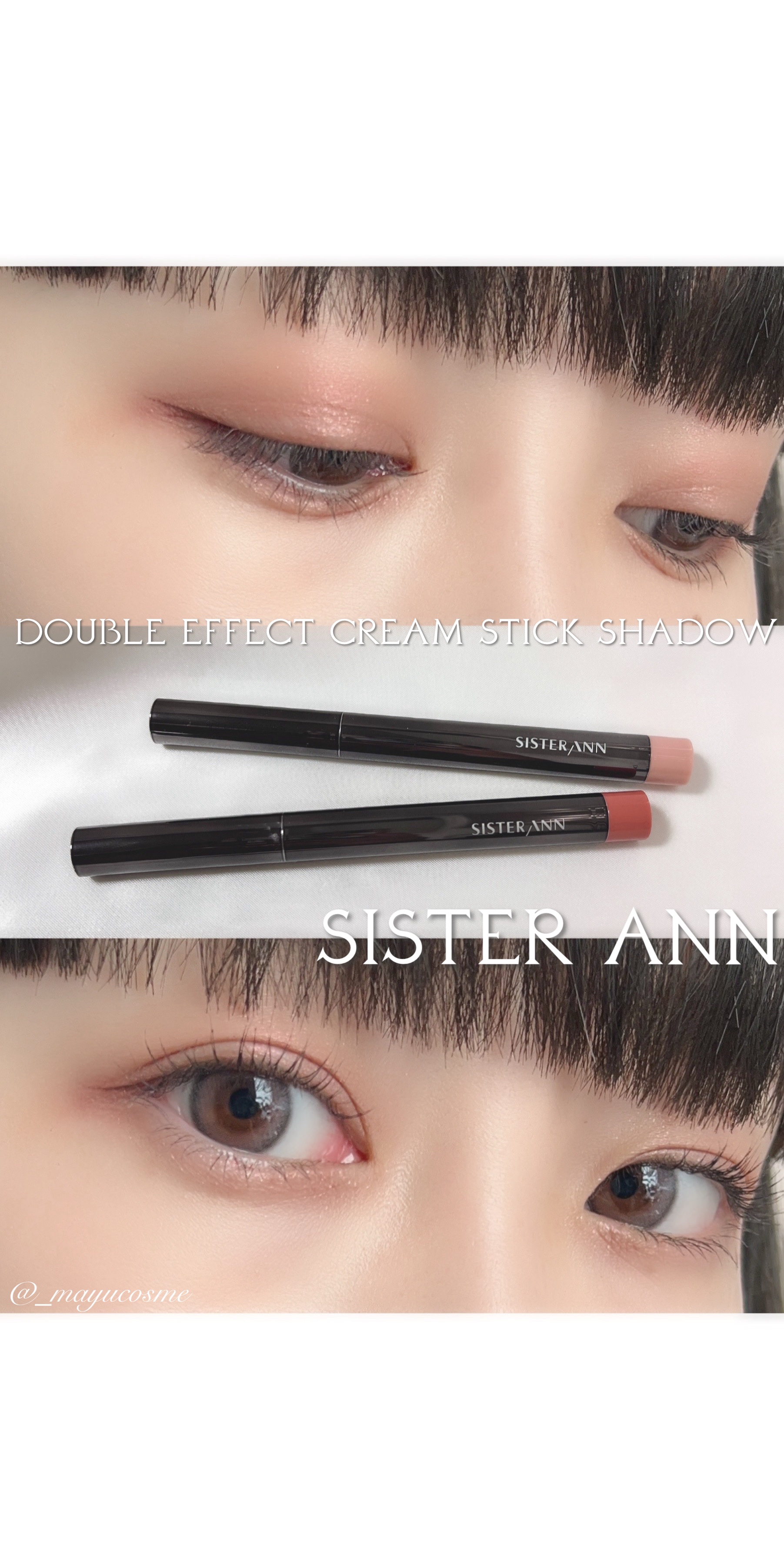 クリームスティックシャドウ/SISTER ANN/スティックアイシャドウの動画クチコミ2つ目