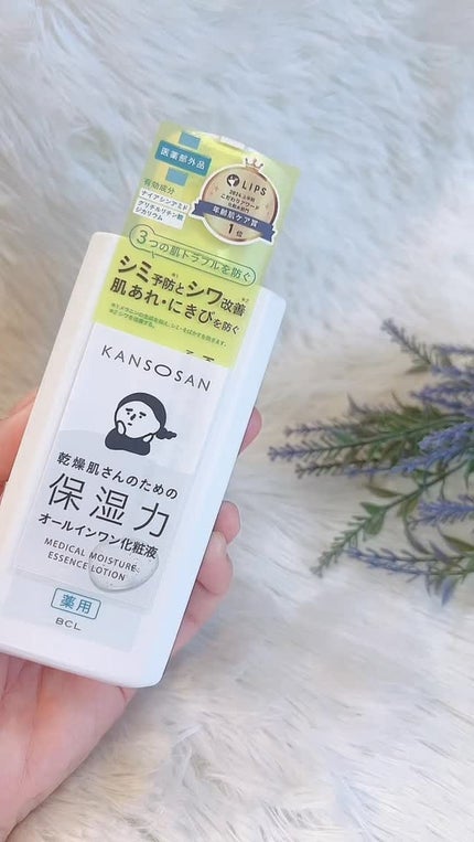 乾燥さん 薬用しっとり化粧液【医薬部外品】/乾燥さん/オールインワン化粧品の人気ショート動画