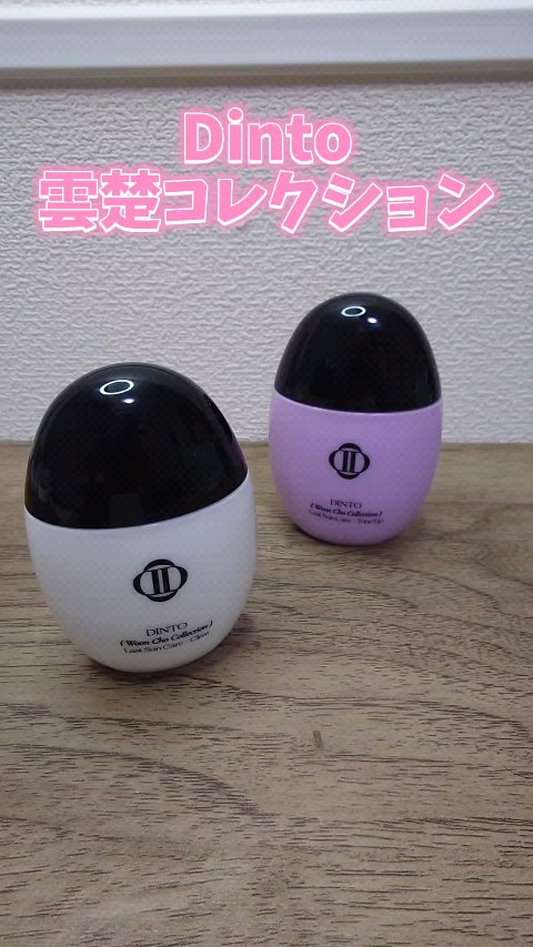 （雲楚コレクション）ラストサンケア トーンアップ/Dinto/日焼け止めクリームの動画クチコミ1つ目
