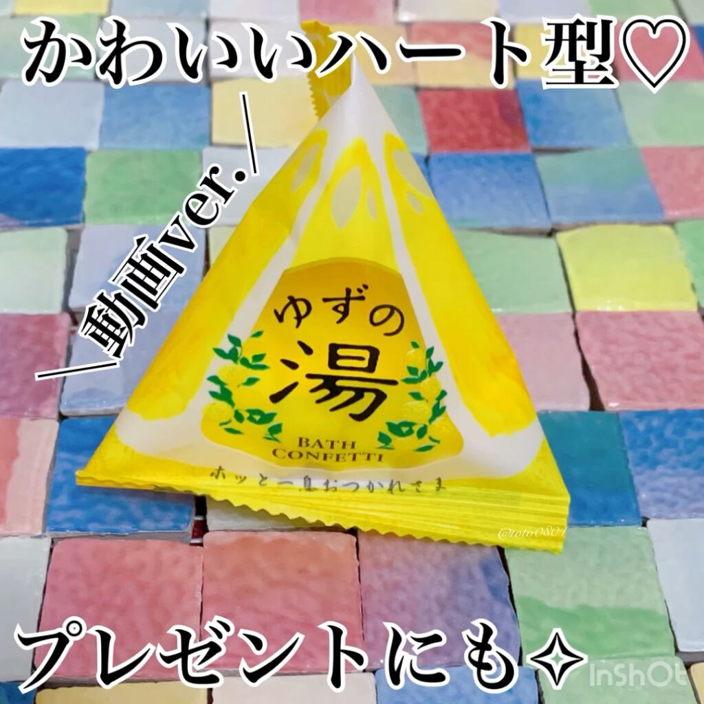 バスコンフェッティ ゆず/サンハーブ/保湿系入浴剤を使ったクチコミ（1枚目）