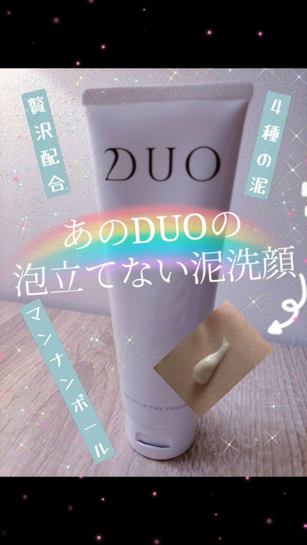 デュオ ザ ホワイトクレイクレンズ/DUO/洗顔フォームを使ったクチコミ（1枚目）