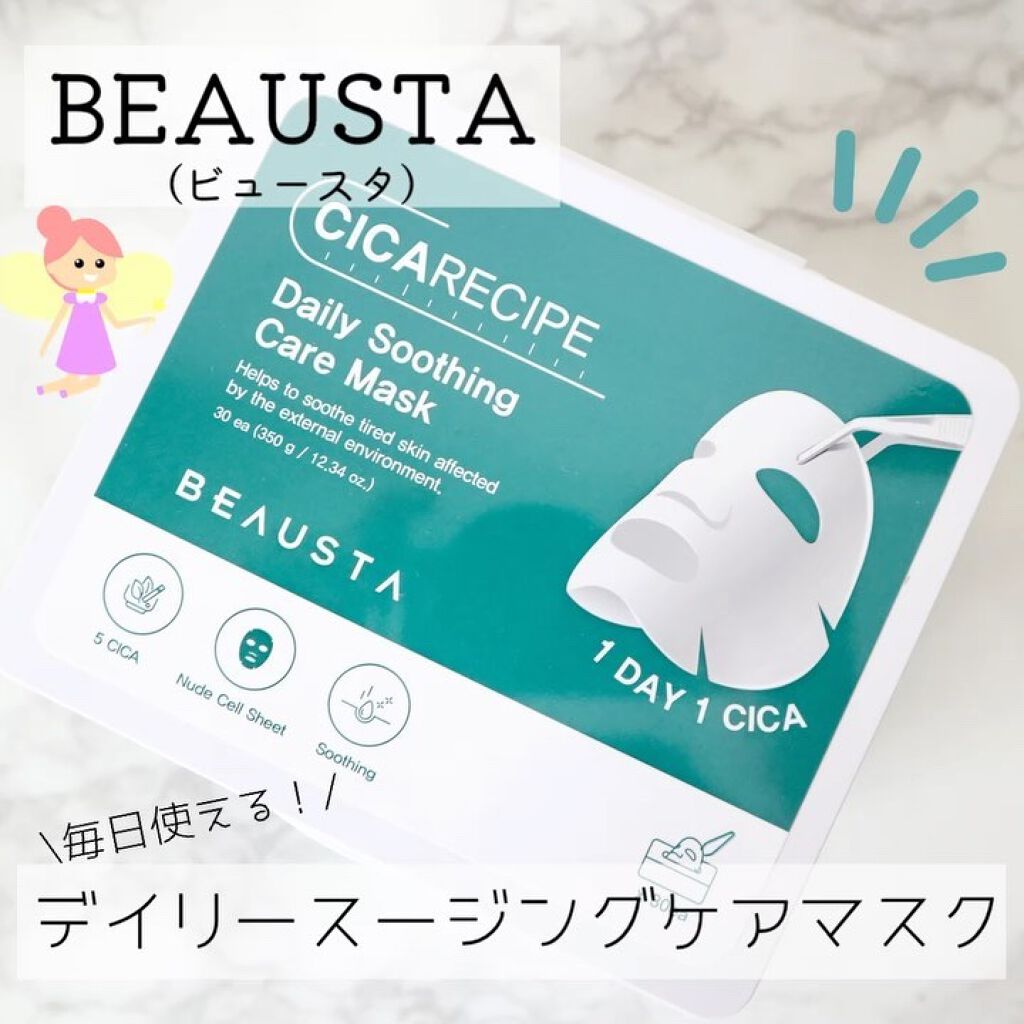CICA デイリーマスク/BEAUSTA/シートマスク・パックの動画クチコミ5つ目