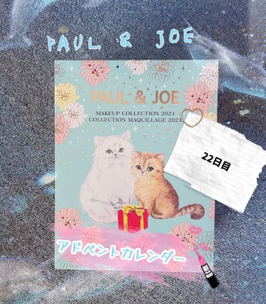 メイクアップ コレクション 2021/PAUL & JOE BEAUTE/メイクアップキットを使ったクチコミ（1枚目）