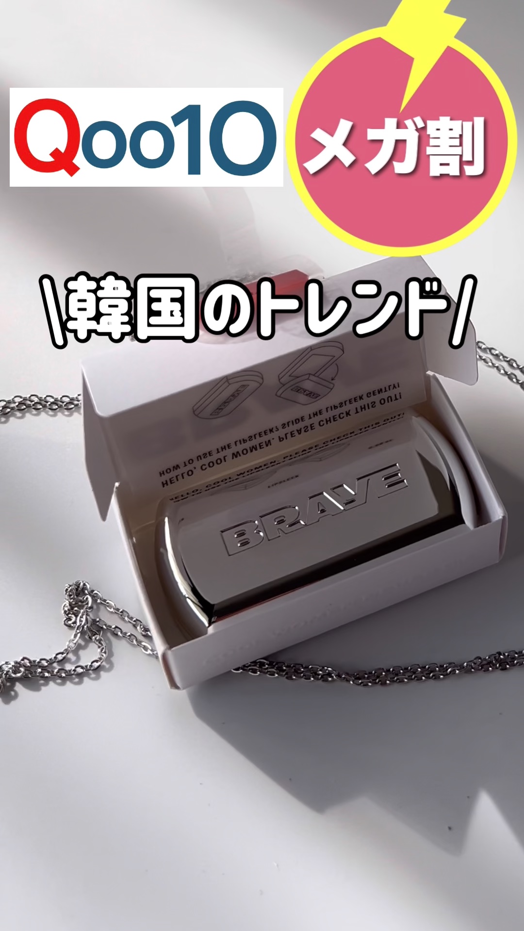 BRAYE LIPSLEEK/BRAYE/口紅の人気ショート動画