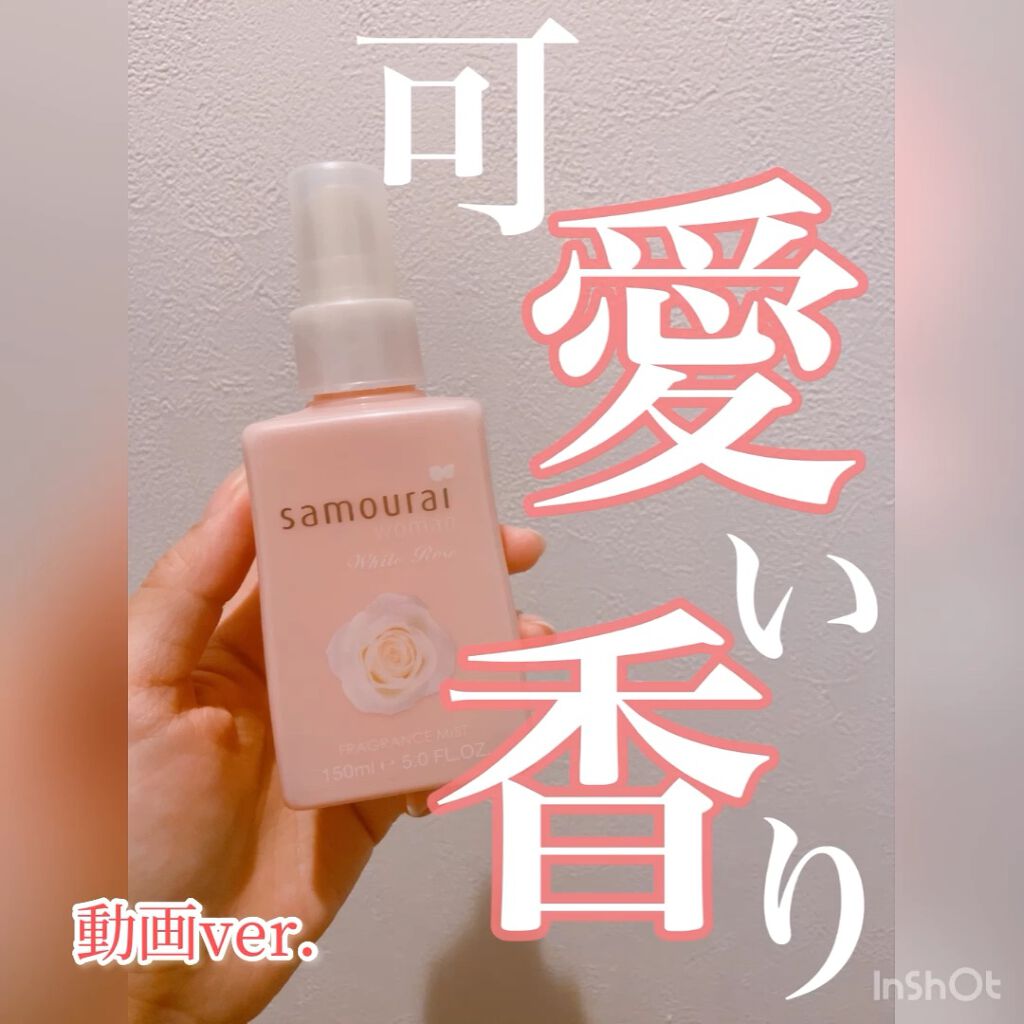 ホワイトローズ フレグランスミスト/サムライウーマン/香水(レディース)の人気ショート動画