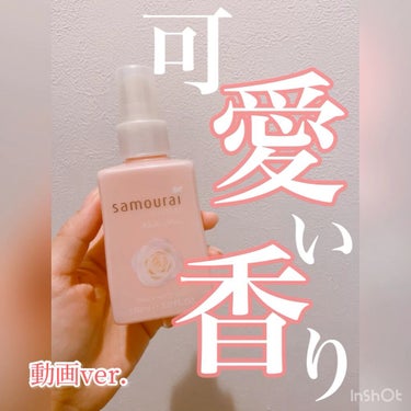 ホワイトローズ フレグランスミスト/サムライウーマン/香水(レディース)の動画クチコミ1つ目