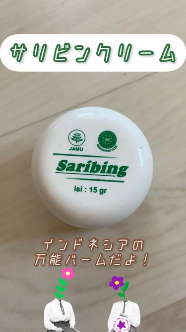 beauty cream/Saribing/フェイスクリームの動画クチコミ1つ目