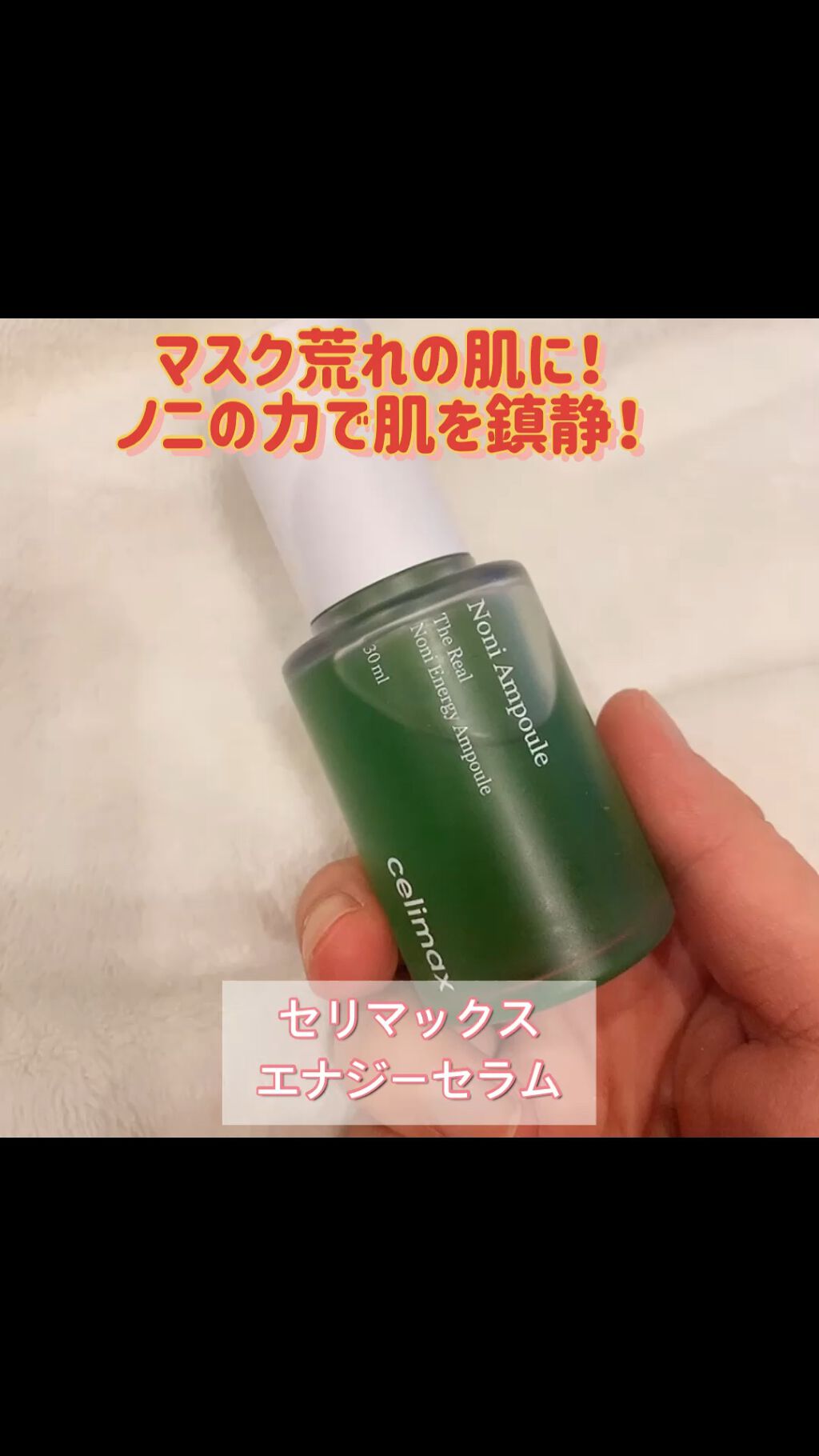 Noni Ampule/celimax/美容液を使ったクチコミ（1枚目）