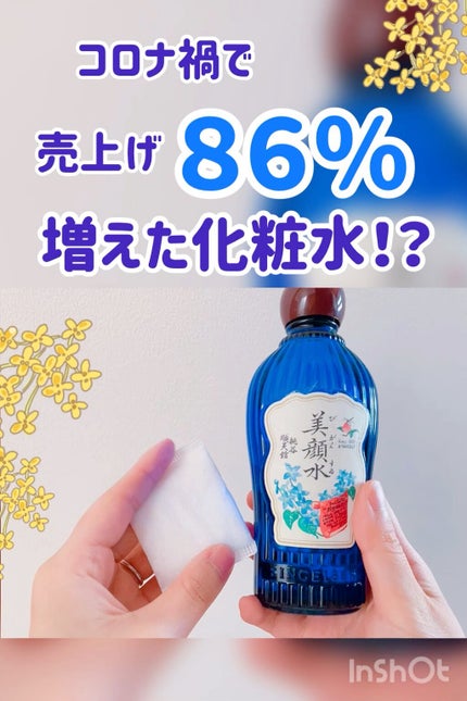 明色美顔水 薬用化粧水/美顔/化粧水の人気ショート動画