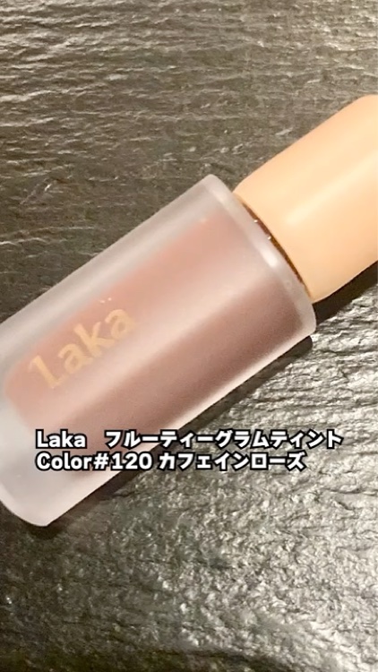 フルーティーグラムティント/Laka/リップティントを使ったクチコミ（1枚目）