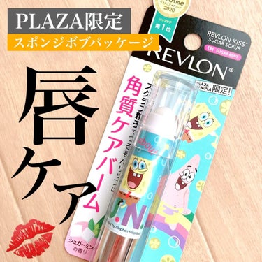 レブロン キス シュガー スクラブ/REVLON/リップスクラブを使ったクチコミ（1枚目）