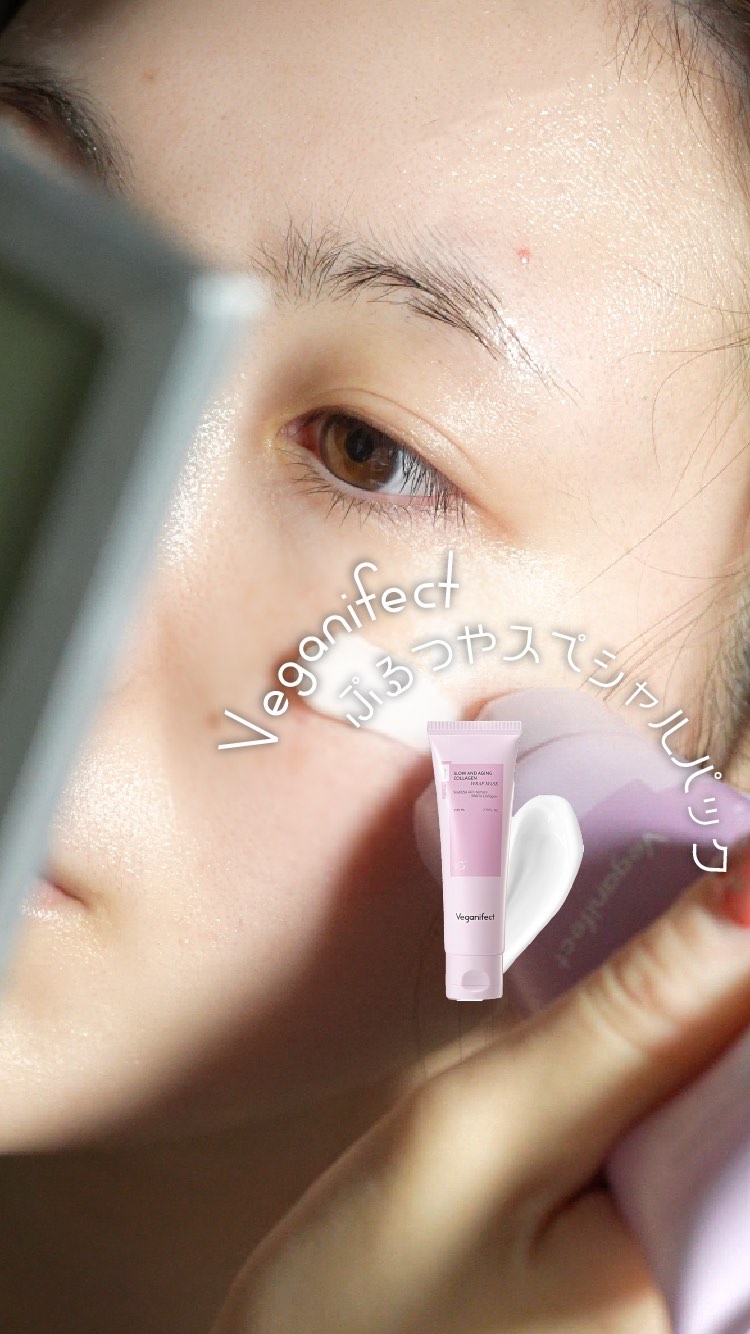 塗るマスクパック低分子コラーゲンマスク /Veganifect/洗い流すパック・マスクの人気ショート動画