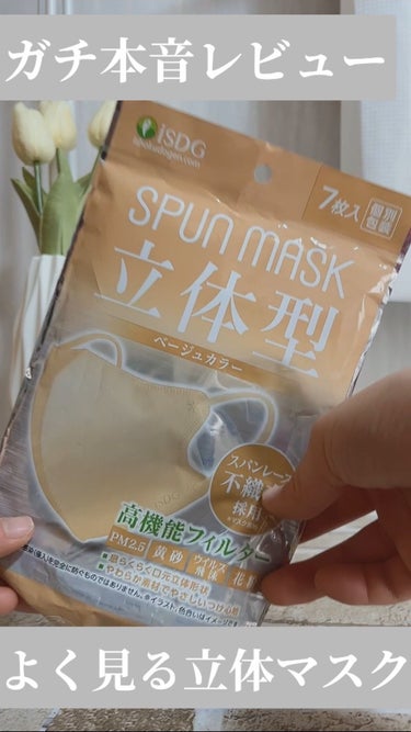 立体型スパンレース不織布カラーマスク/ISDG 医食同源ドットコム/マスクの人気ショート動画